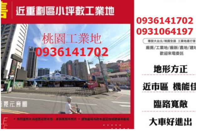桃園八德工業地-0