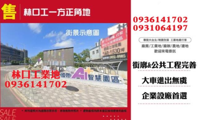 新北林口工業地-0