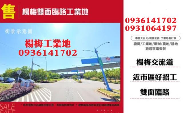 楊梅工業地-0